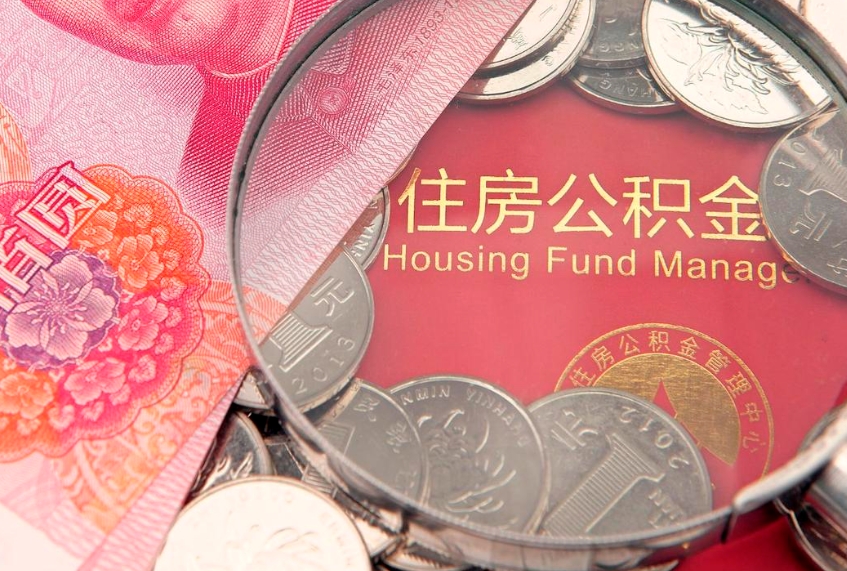 宁德缺钱怎么把公积金提取出来（缺钱怎么把公积金提取出来最多取多少）